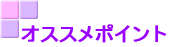 �I�X�X���|�C���g